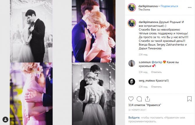 Дарья Пиманова с мужем фото