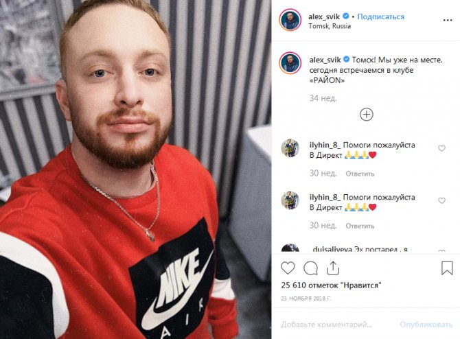 Леша Свик в Инстаграм