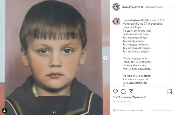 Стас Михайлов в детстве